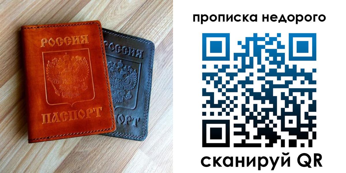 прописка законно в Ростове-на-Дону