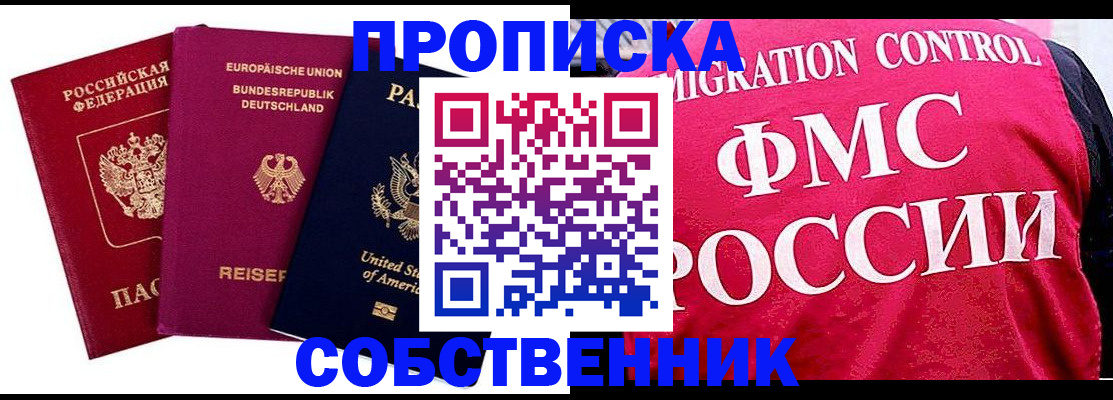 временная регистрация купить в Ростове-на-Дону