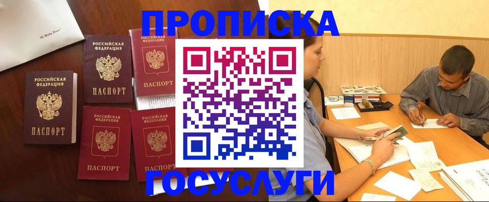 прописка 2025 в Ростове-на-Дону