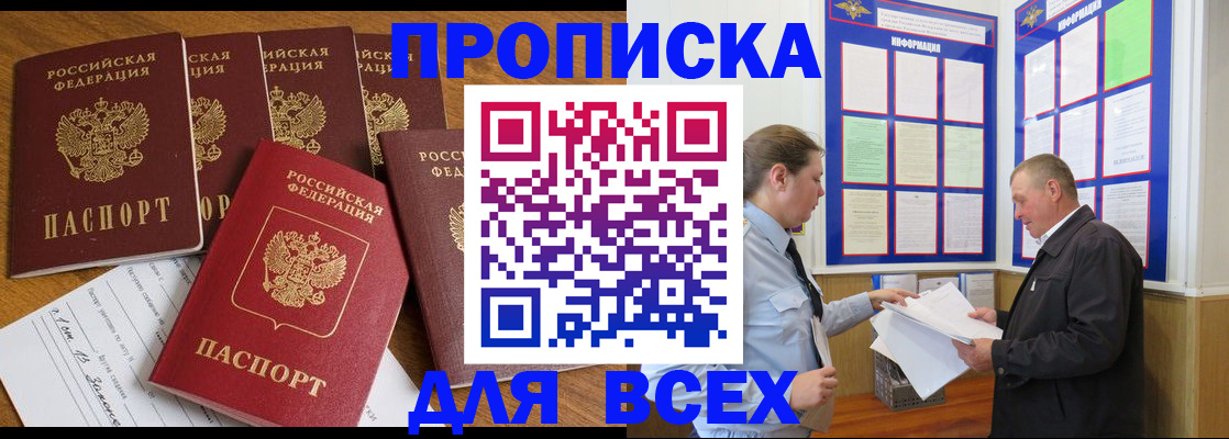 прописка ребенка в Ростове-на-Дону